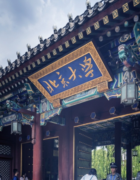 北京大學