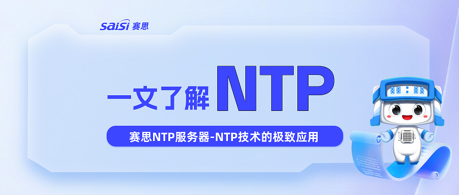 NTP老矣？壯哉！