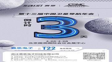 【倒計(jì)時(shí)3天】T22·賽思北斗時(shí)頻空間站，誠邀您蒞臨！