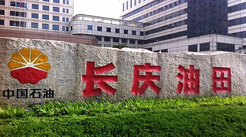 賽思x長慶油田｜石油賽思助力長慶油田通信傳輸網(wǎng)建設(shè)