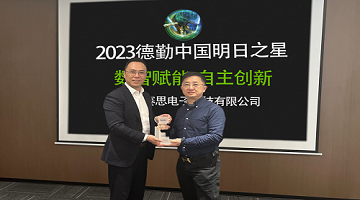 喜報(bào)！賽思榮膺2023德勤中國“明日之星”！
