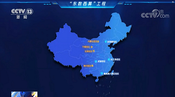 賽思x?“東數(shù)西算”｜賽思時間同步服務器助力?“東數(shù)西算”甘肅慶陽樞紐節(jié)點打造「中國算谷」！