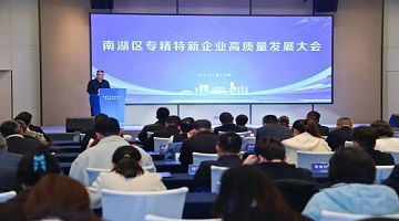 簽了！總投資1億元！賽思應(yīng)邀參加南湖區(qū)專精特新高質(zhì)量發(fā)展大會(huì)暨項(xiàng)目簽約儀式